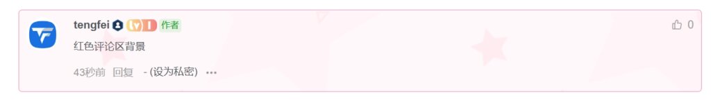 图片[3] - 子比主题 – 评论区背景美化样式