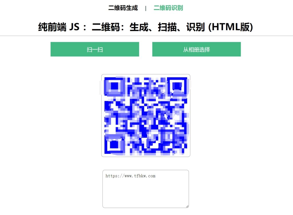图片[2] - 一款在线二维码生成HTML源码
