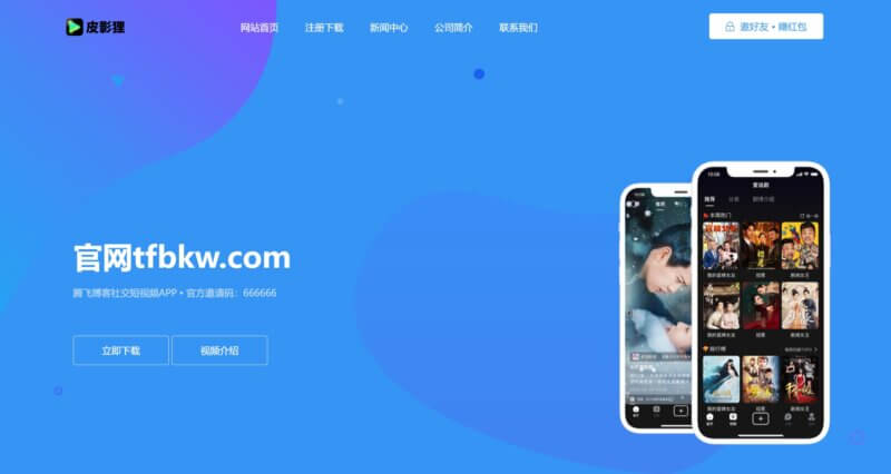 HTML源码 - APP官网单页下载源码 - 腾飞博客