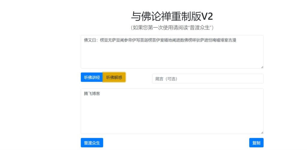 图片[2] - HTML源码 - 与佛论禅翻译系统V2升级版
