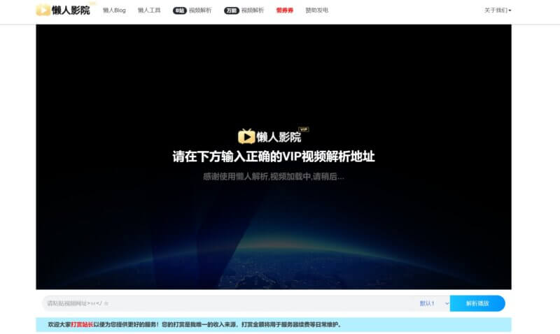 懒人影院官网VIP视频解析工具源码 - 腾飞博客