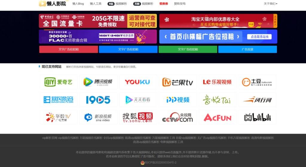 图片[2] - 懒人影院官网VIP视频解析工具源码