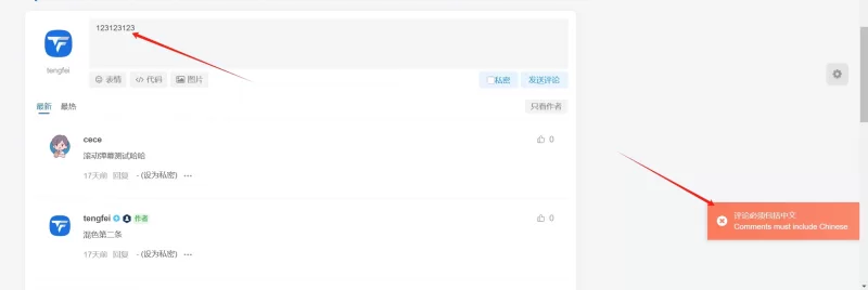 子比主题 - 评论正则拦截验证代码 - 腾飞博客