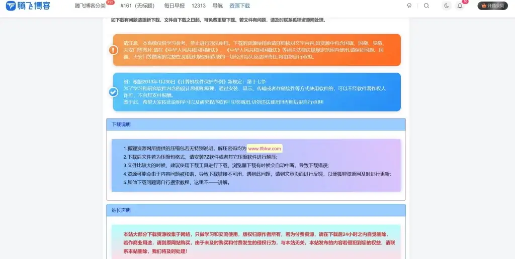 图片[2] - 子比主题 - 独立下载页面样式美化