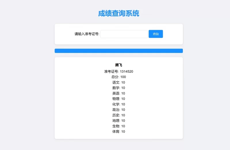 成绩查询系统源码 - 带有后台录入功能 - 腾飞博客