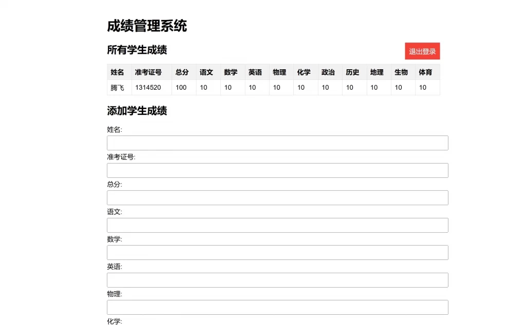图片[2] - 成绩查询系统源码 - 带有后台录入功能