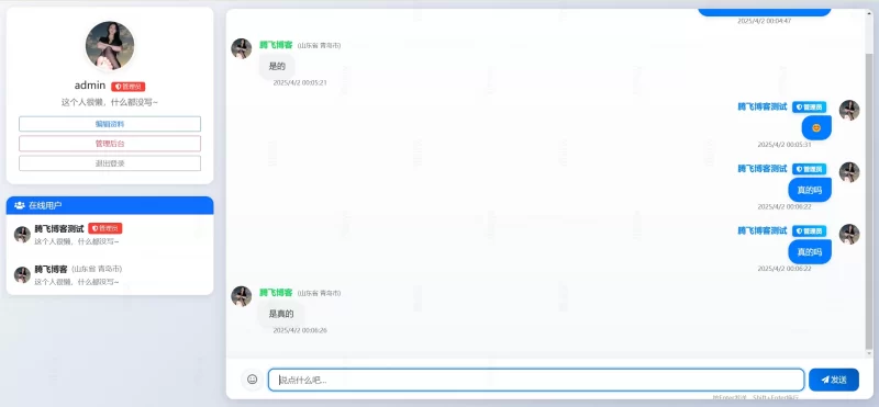 PHP在线聊天系统源码 - 实时更新聊天 - 腾飞博客