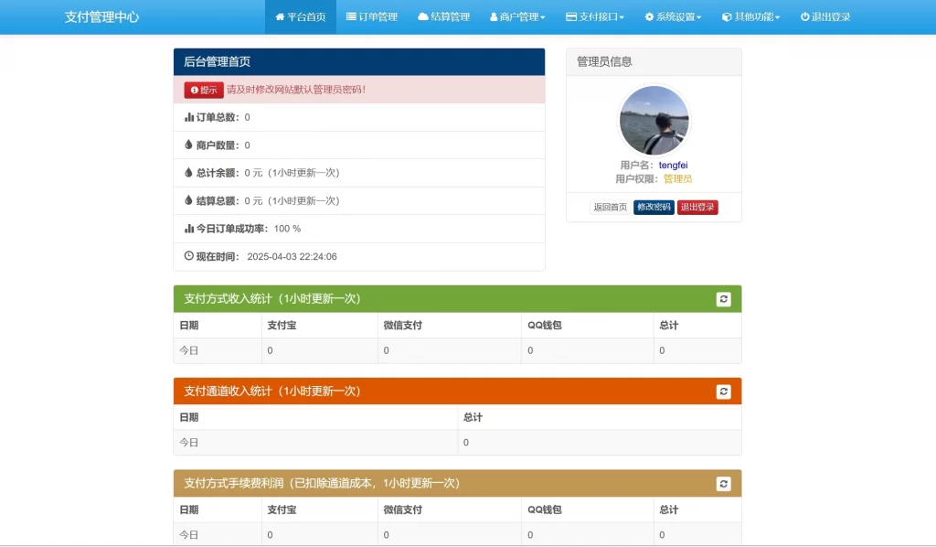 图片[2] - 2025最新聚合易支付官方完整版 - 全开源