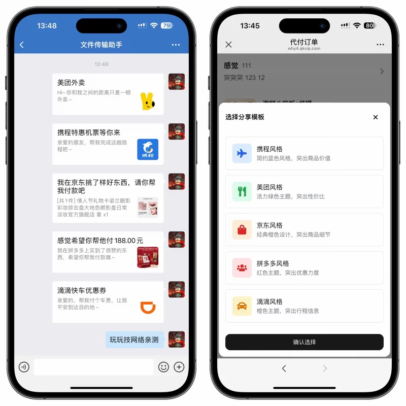 美团代付五合一代付系统源码 - 支持多平台多模版 - 腾飞博客