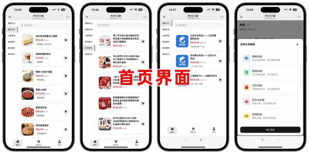 图片[2] - 美团代付五合一代付系统源码 - 支持多平台多模版