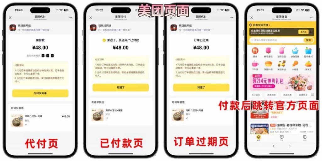 图片[3] - 美团代付五合一代付系统源码 - 支持多平台多模版