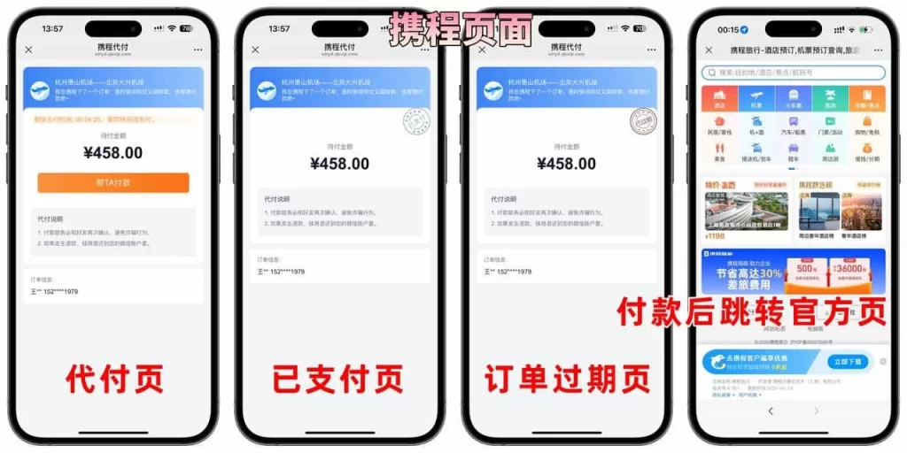 图片[4] - 美团代付五合一代付系统源码 - 支持多平台多模版