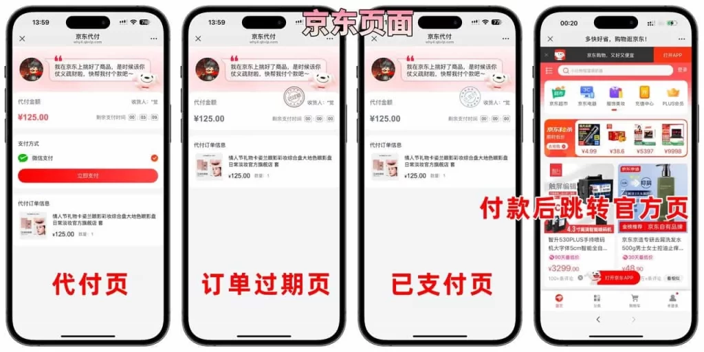 图片[5] - 美团代付五合一代付系统源码 - 支持多平台多模版