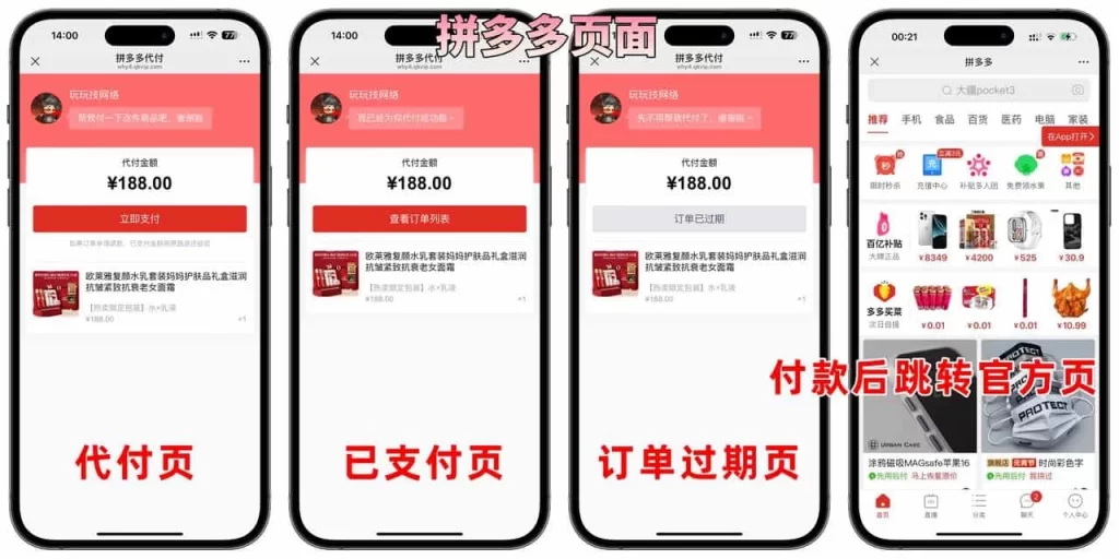 图片[6] - 美团代付五合一代付系统源码 - 支持多平台多模版