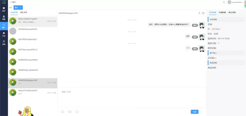 网站在线客服管理系统 - 开源版支持二次开发 - 腾飞博客