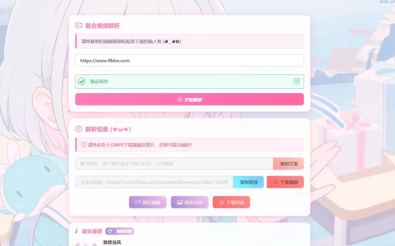 二次元短视频解析系统 - 附带卡密验证 - 腾飞博客