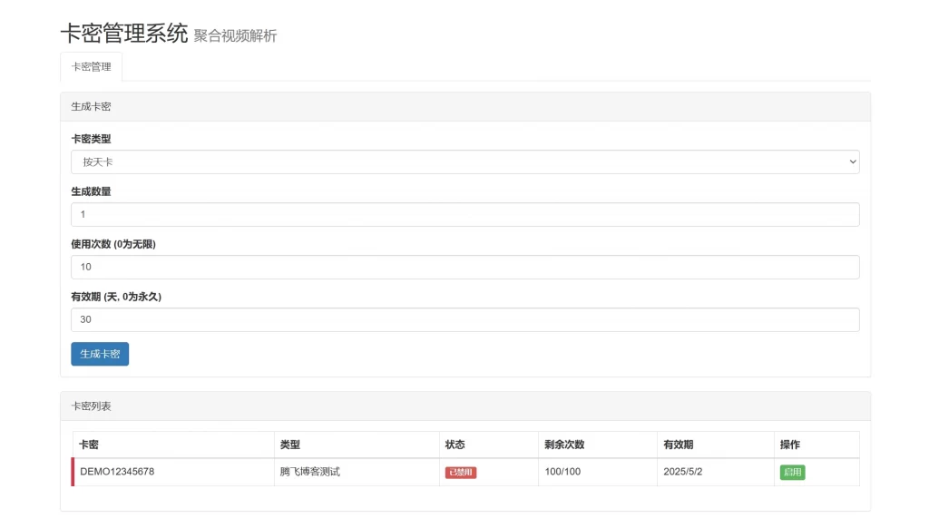 图片[3] - 二次元短视频解析系统 - 附带卡密验证