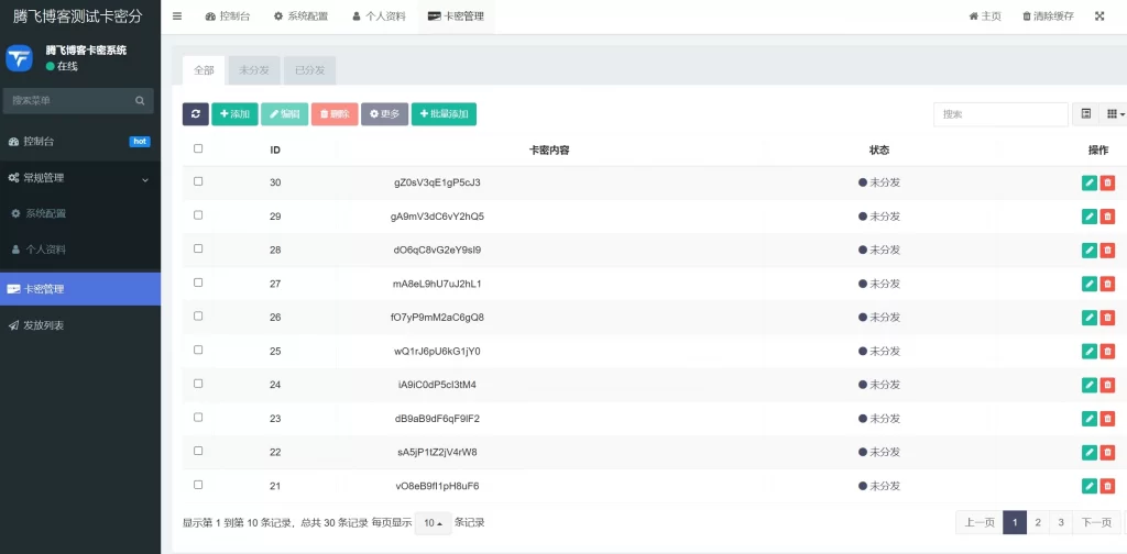 图片[2] - 网络乞丐beggars-kami卡密分发系统