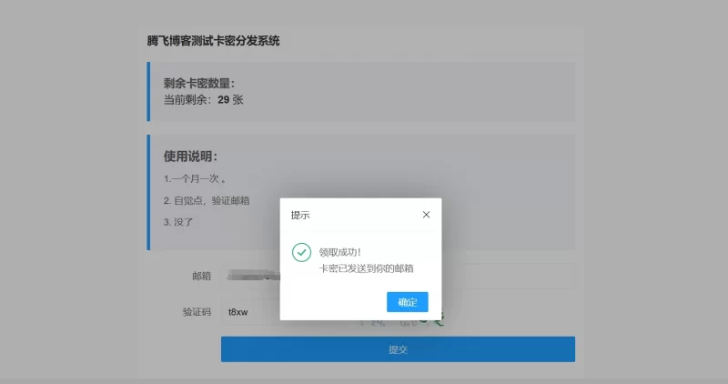 网络乞丐beggars-kami卡密分发系统 - 腾飞博客