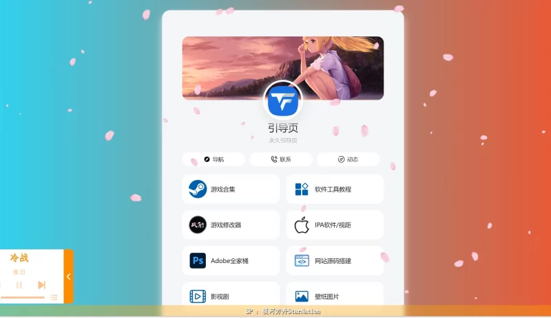 HTML源码 - 个人导航页网址发布页 - 腾飞博客