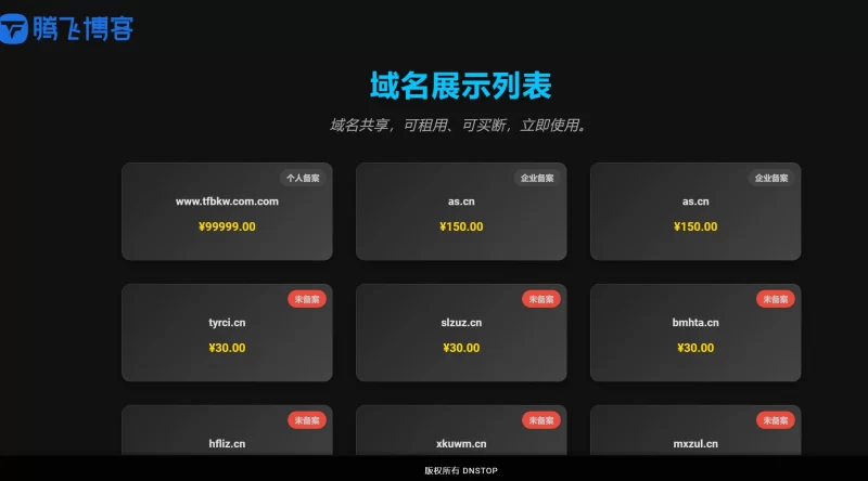 HTML源码 - 精美的域名出售页展示 - 腾飞博客