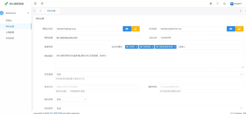 PHP代码加密平台用户端SG15加密系统 - 腾飞博客