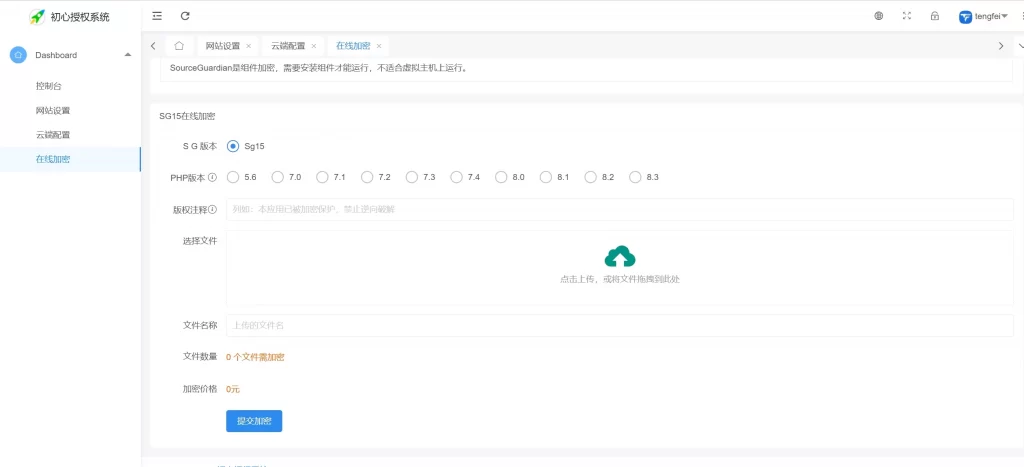 图片[2] - PHP代码加密平台用户端SG15加密系统