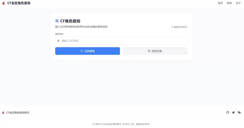 HTML源码 - CF全区角色查询源码 - 腾飞博客