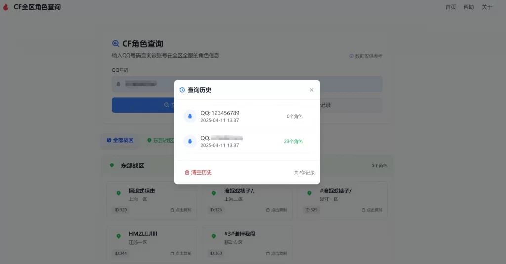 图片[2] - HTML源码 - CF全区角色查询源码