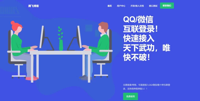 易支付模版 - 首页简约大气模板 - 腾飞博客