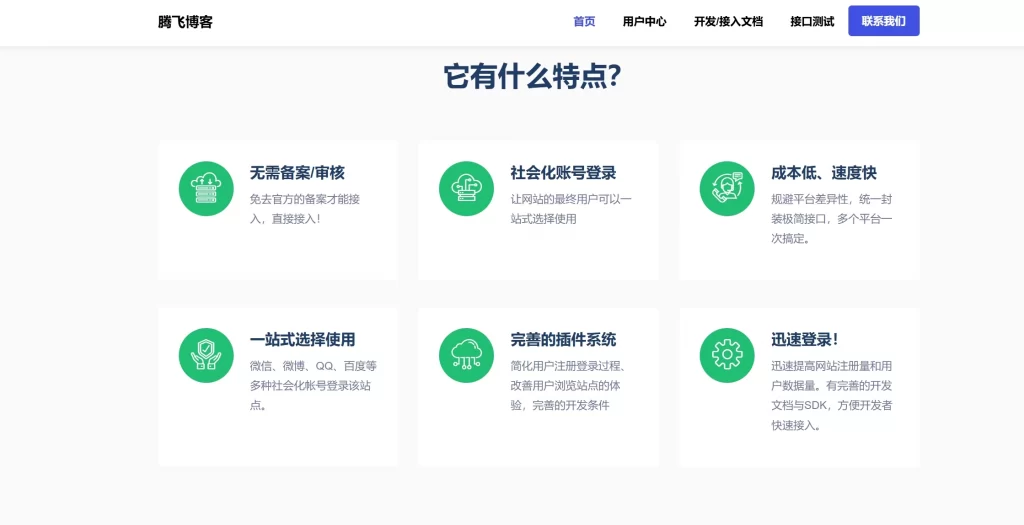 图片[2] - 易支付模版 - 首页简约大气模板