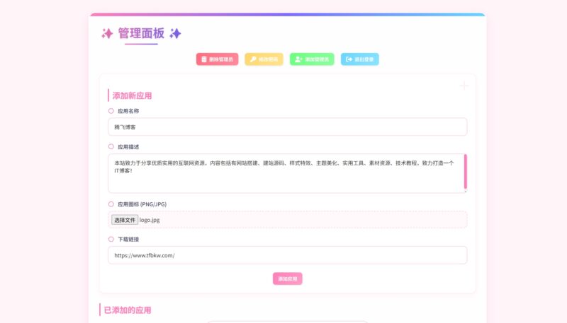资源库系统源码 - 可自定义下载网址 - 腾飞博客