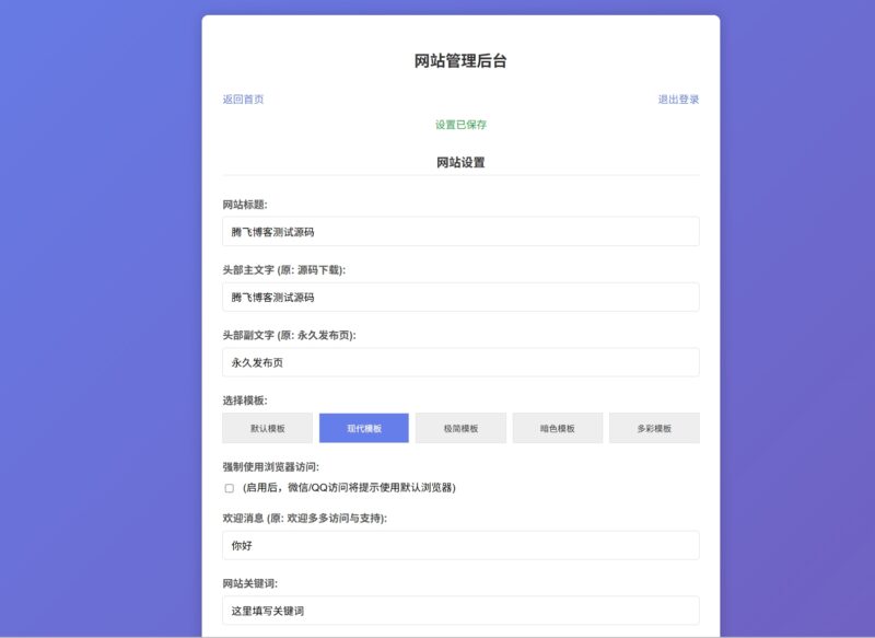 LinkEase轻量级的PHP源码 - 带后台版本 - 腾飞博客