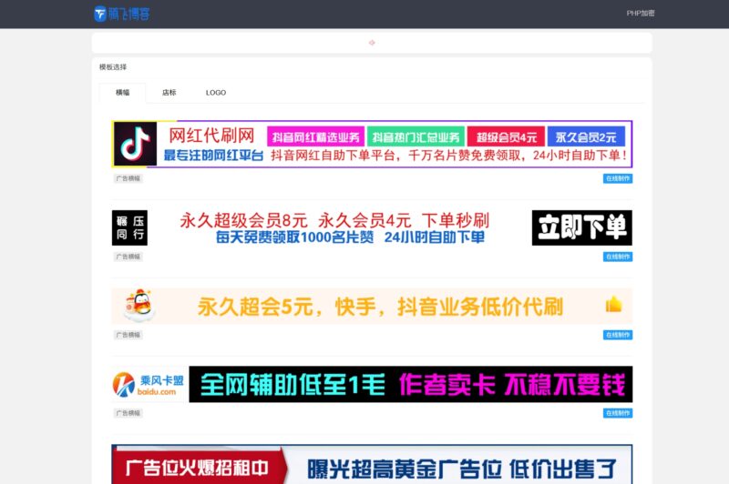 PHP广告横幅logo图标在线制作系统源码 - 腾飞博客