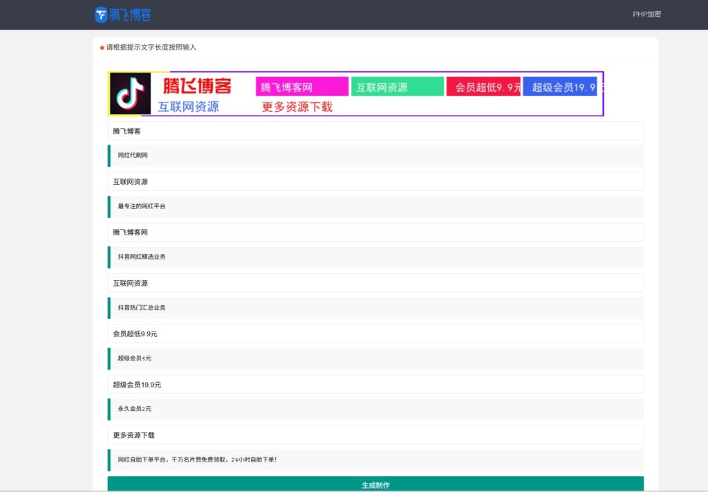 图片[2] - PHP广告横幅logo图标在线制作系统源码