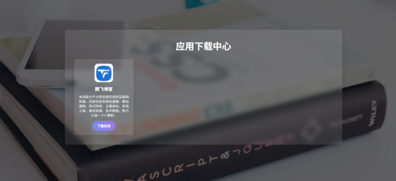 PHP软件集源码V1.3 - 多功能带后台 - 腾飞博客