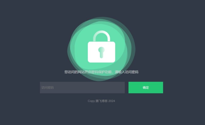 HTML源码 - 自定义密码访问跳转页面 - 腾飞博客