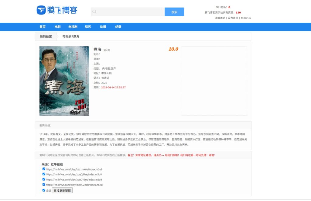 图片[2] - 苹果CMS - 采集模板经典视频资源模版