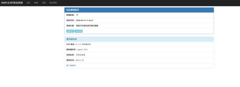 一款可自定义接口的IP定位系统源码 - 腾飞博客