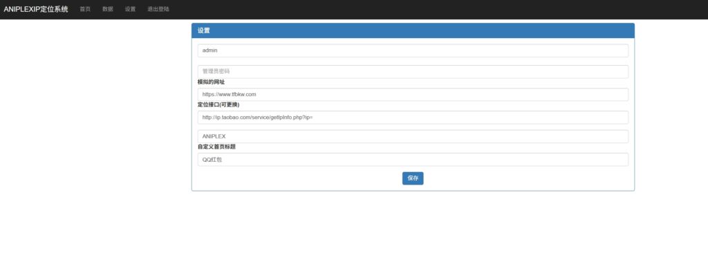 图片[2] - 一款可自定义接口的IP定位源码