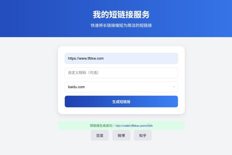LinkSnap短链接源码系统 - 腾飞博客