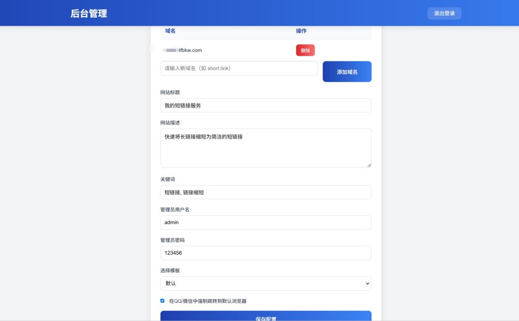图片[2] - LinkSnap短链接源码系统