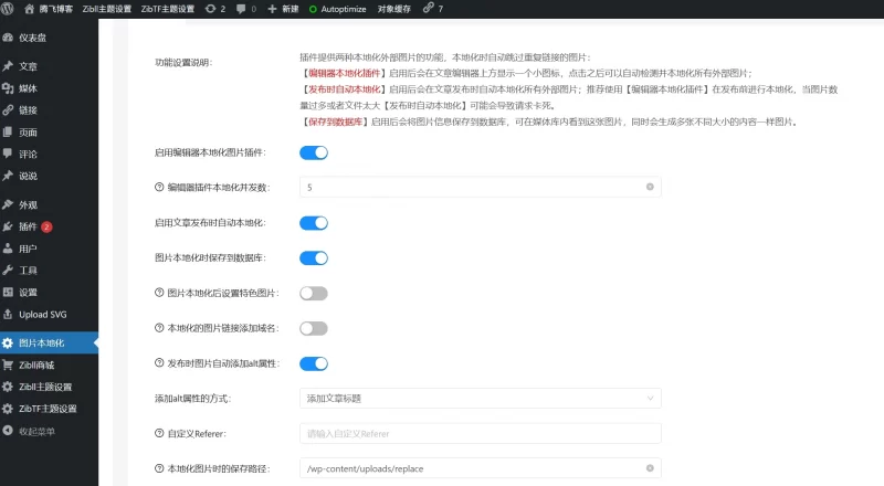 WordPress插件 - 外部图片本地化