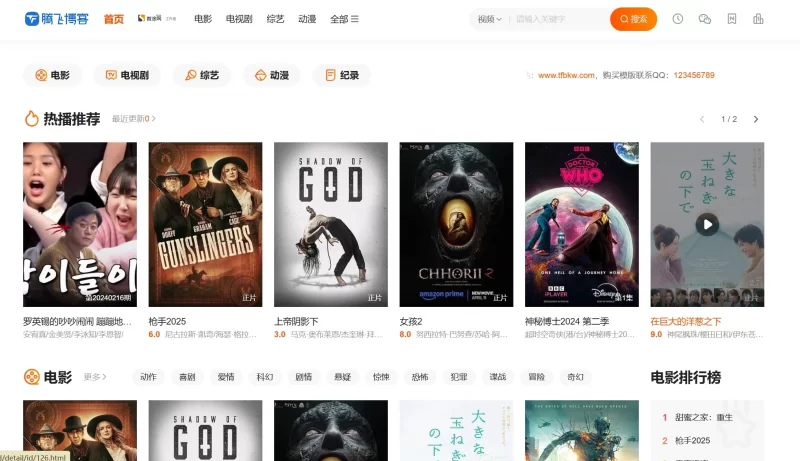 苹果CMS - 海螺多功能自适应模板修复版 - 腾飞博客