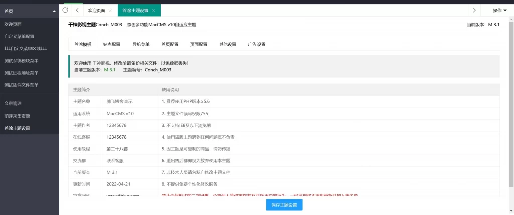 图片[3] - 苹果CMS - 海螺多功能自适应模板修复版