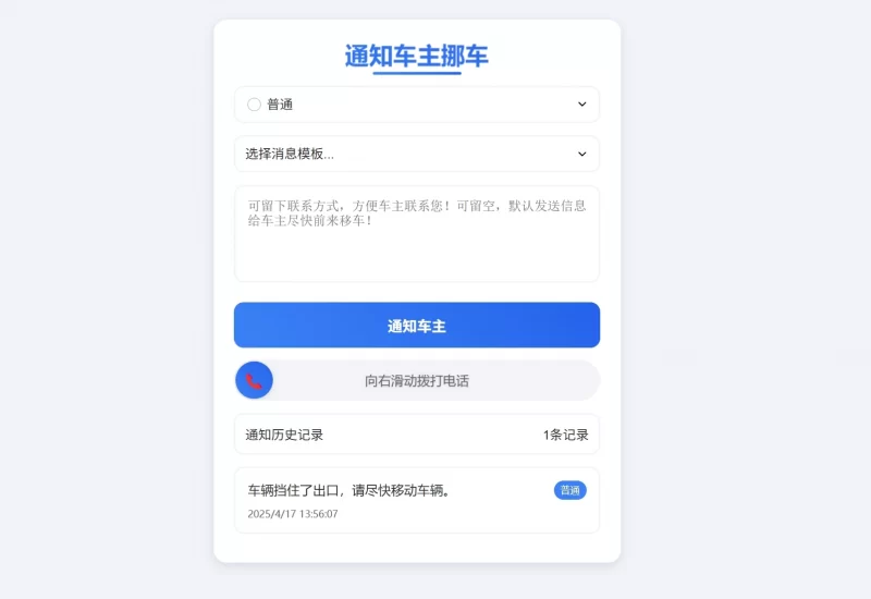 挪车二维码可微信通知打电话源码 - 详细教程 - 腾飞博客