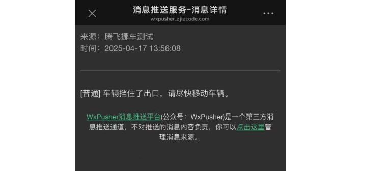 图片[5] - 挪车二维码可微信通知打电话源码 - 详细教程