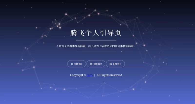 HTML源码 - 小众鼠标特效引导页 - 腾飞博客