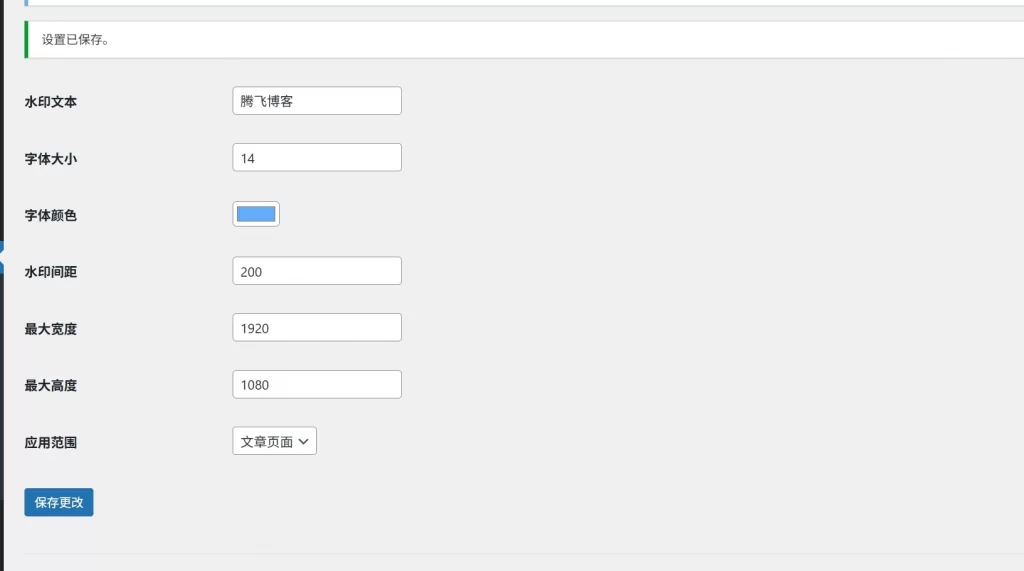 图片[2] - WordPress插件 - 文章页面水印助手