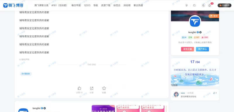 WordPress插件 - 文章页面水印助手 - 腾飞博客